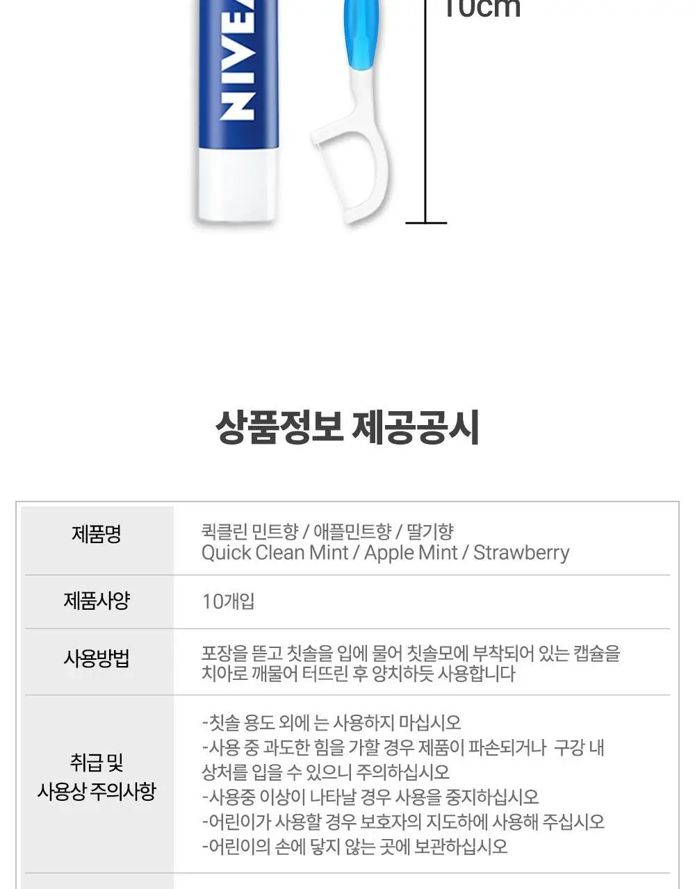 [일회용 칫솔] HR 메디컬 퀵클린 3종1택(민트향/애플민트향/딸기향) 상세페이지 34
